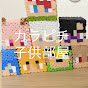 からぴちの子供部屋【切り抜き】