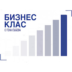 Бизнес клас с Гена Събева