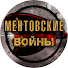 dzjdfUIlMyA-channel-avatar-Ментовские войны!