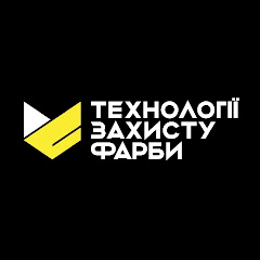 технології захисту фарби