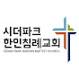 시더파크 한인 침례교회 logo