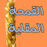 kPFxhUh7h1w-channel-avatar-القمحة المقلية