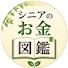 HZdOn_Hmekc-channel-avatar-シニアのお金図鑑