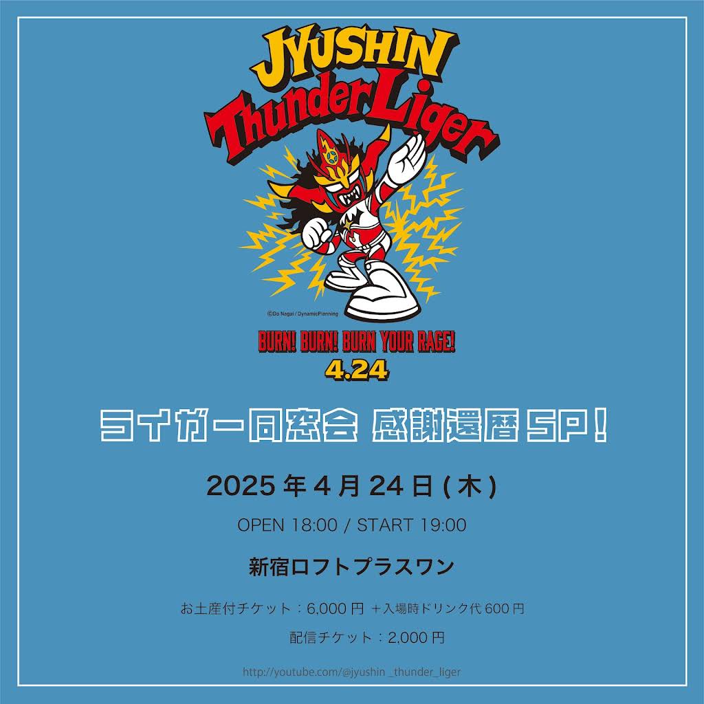 獣神サンダー・ライガーチャンネル-Jyushin thunder Liger