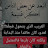 @ابوسعود-خ2م