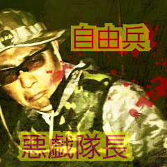 自由兵ちゃんねる@jiyuuhei-chじゆうへいアイコン画像