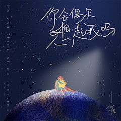 何洁 - Topicアイコン画像
