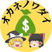 オカネノワダイ