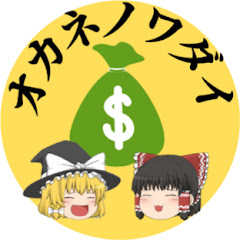 オカネノワダイアイコン画像