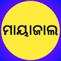 ମାୟାଜାଲ logo