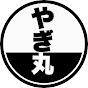 やぎ丸【元印刷工がトレカを解説】【ポケカ】のチャンネルアイコン