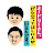 【公式】オードリーさん、ぜひ会ってほしい人がいるんです。