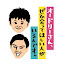 BJhYsjqVGlc-channel-avatar-【公式】オードリーさん、ぜひ会ってほしい人がいるんです。