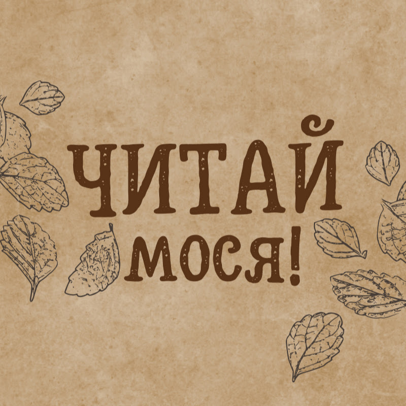 ЧИТАЙмося!