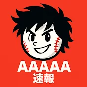 野球速報AAAAA