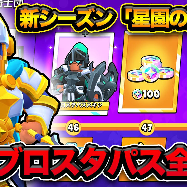 よぴまる ブロスタ】これから登場するスキン達を使ってみた！！ - YouTube