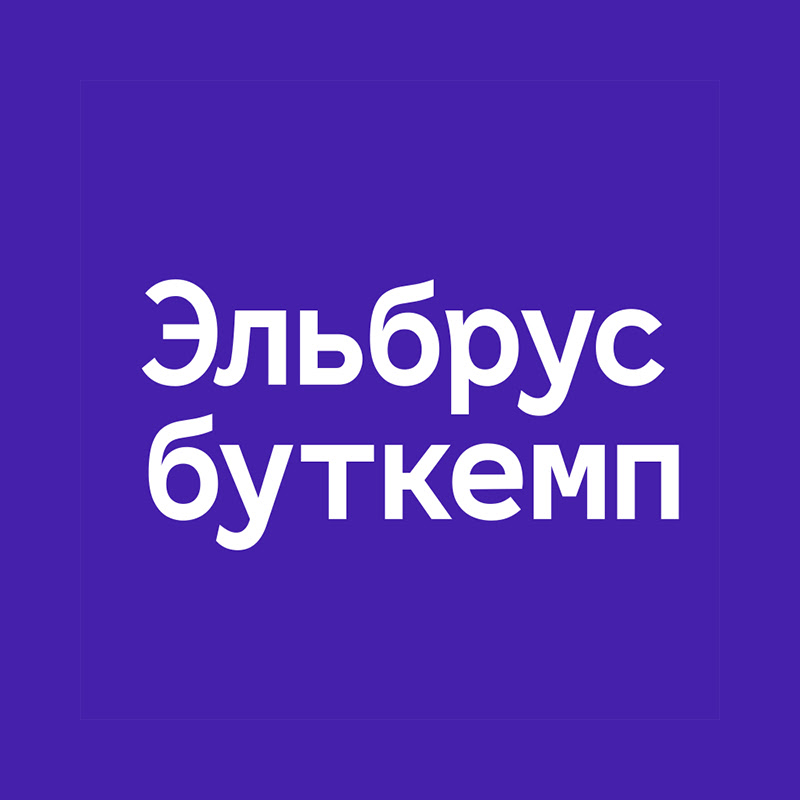 Эльбрус Буткемп: школа программирования 