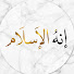 nzcE9mblyeM-channel-avatar-إنهُ الاسلام