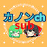 IrLNyD6qX3U-channel-avatar-カノンch サブ