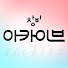CvjT_TXe03w-channel-avatar-창비 아카이브 