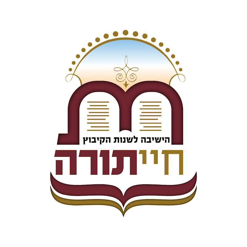 ישיבה גבוהה חיי תורה 