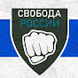 Партизаны России
