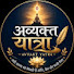 4HKNjAk4n2A-channel-avatar-Avyakt Yatra ( अव्यक्त यात्रा )  and 3 more