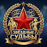 AqI33Y-bfvE-channel-avatar-Звёздные Судьбы