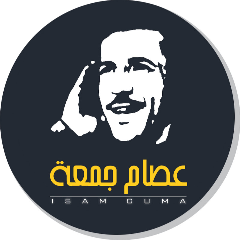 isam cuma | عصام جمعة