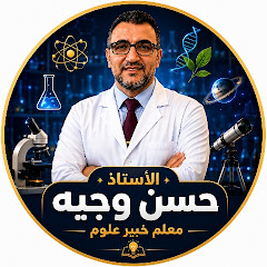 مستر حسن وجيه علوم 