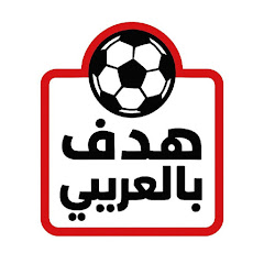 هدف بالعربي