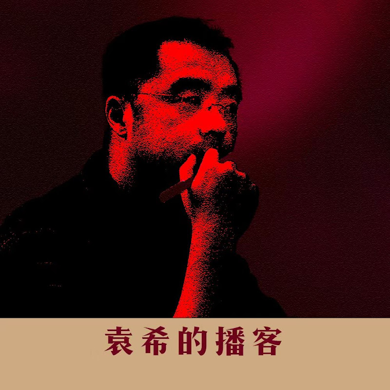 袁希对谈李宗恩——《生命本质的深度重构》