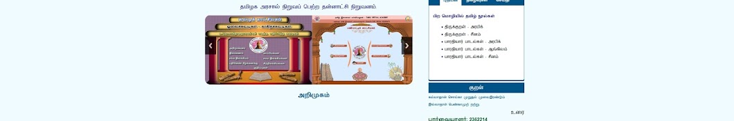 Tamil Virtual Academy Awatar kanału YouTube