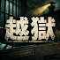 WIUuOtp4LQ0-channel-avatar-越獄檔案