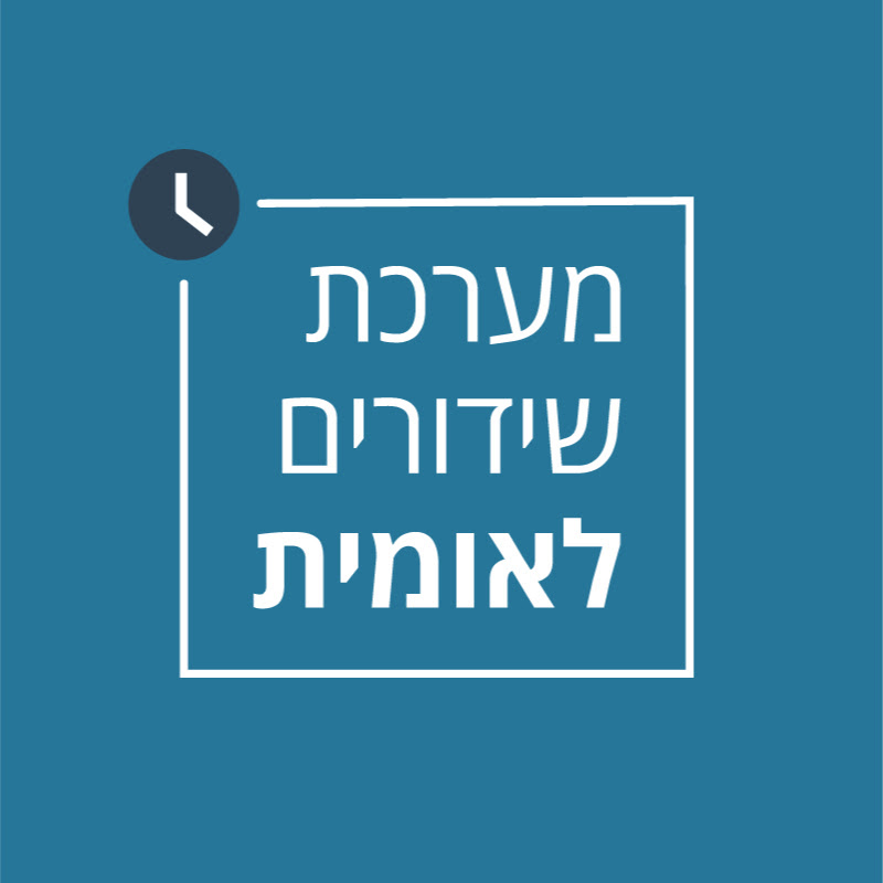 מערכת שידורים לאומית - משרד החינוך