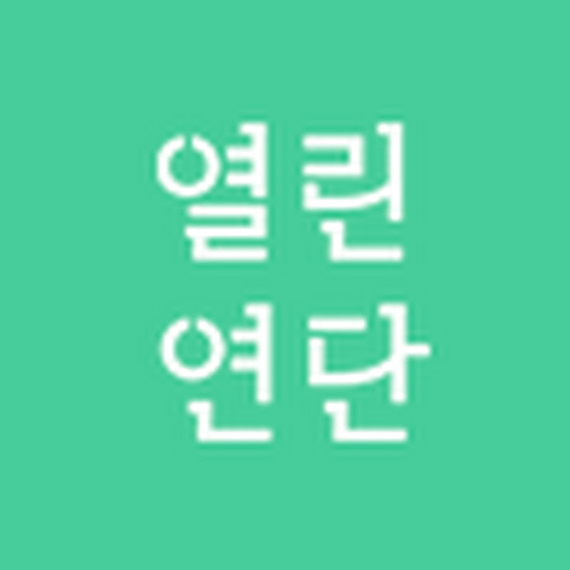 네이버 열린연단 Logo