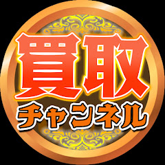 買取チャンネルアイコン画像
