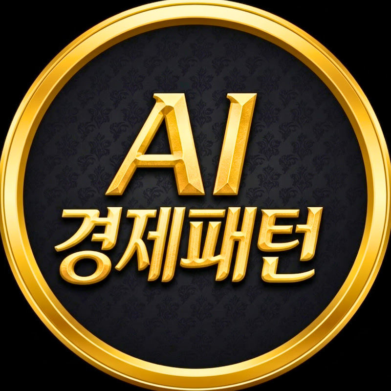 AI경제패턴