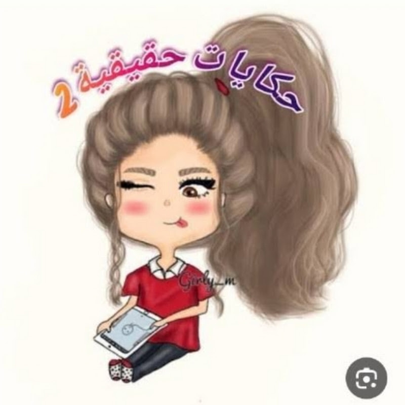 حكايات حقيقية 2