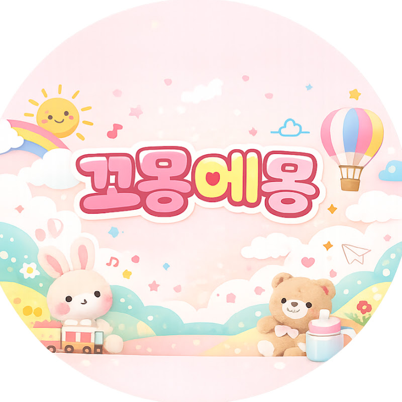 꼬몽메몽