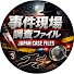 PiuT9_VE__o-channel-avatar-事件現場調査ファイル