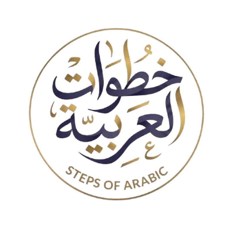 Steps Of Arabic