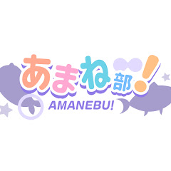 進藤あまねの『あまね部!』公式YouTubeチャンネル