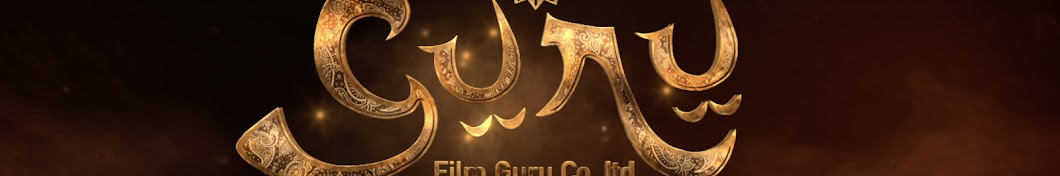 FILM GURU Official Avatar del canal de YouTube