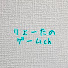 W4YNqSXcAkI-channel-avatar-りょーたのゲームチャンネル