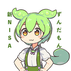 ずんだもんの新NISA投資チャンネルアイコン画像