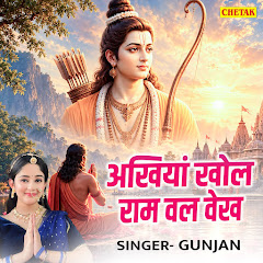 Gunjan
