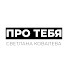 nWOgd1h6ux0-channel-avatar-ПРО ТЕБЯ