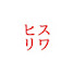 XOMj_xOHN7c-channel-avatar-スワヒリ語ちゃんねる
