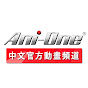 Ani-One中文官方動畫頻道 Image Thumbnail
